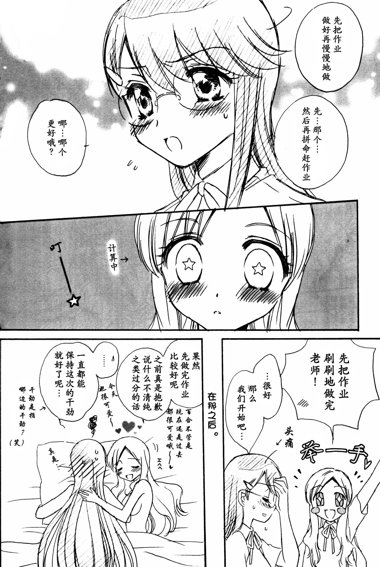 (C81) [Funny Factory (むーみん)] LOVE LOVE LOVE (ハートキャッチプリキュア!) [中国翻訳]