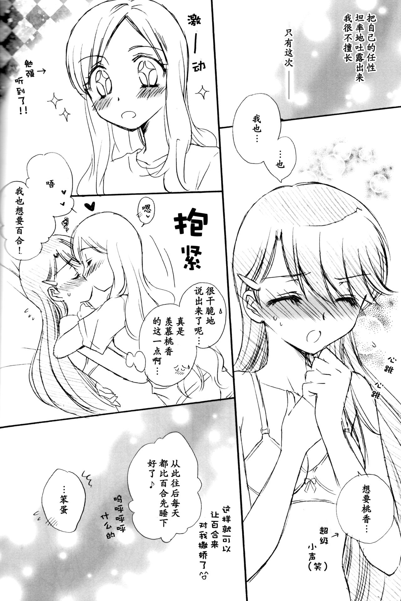 (C81) [Funny Factory (むーみん)] LOVE LOVE LOVE (ハートキャッチプリキュア!) [中国翻訳]