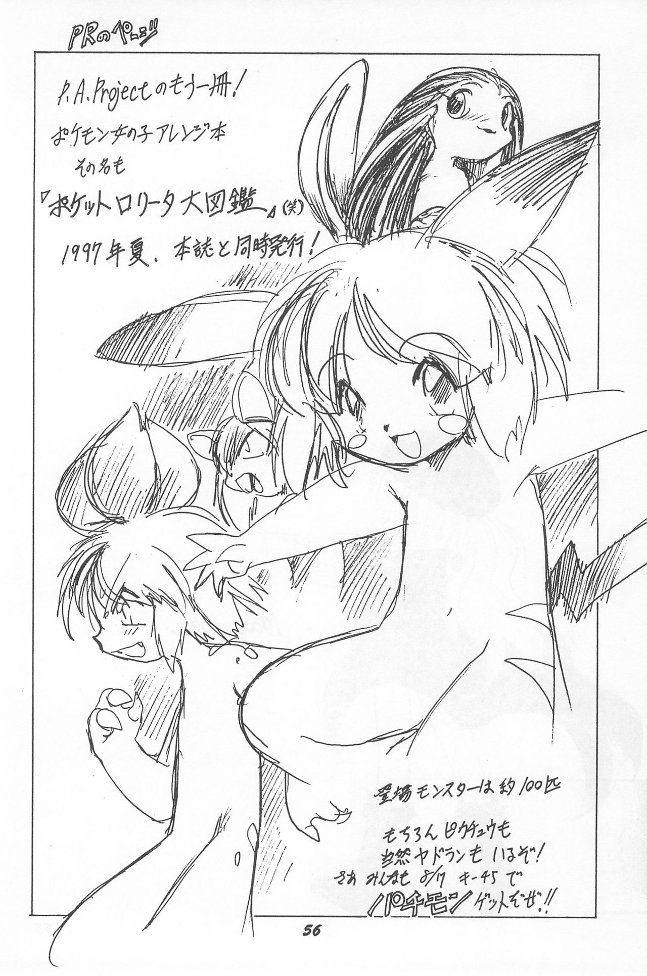 (C52) [P.A.Project (よろず)] とっておきの魔法 (天からトルテ!)