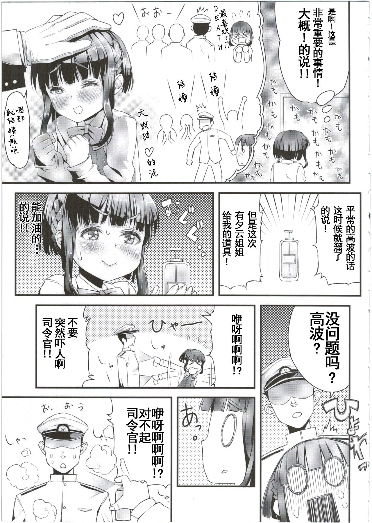 (C89) [GUY基地 (えすお)] 高波ちゃんは頑張ったかも。です! (艦隊これくしょん -艦これ-) [中国翻訳]