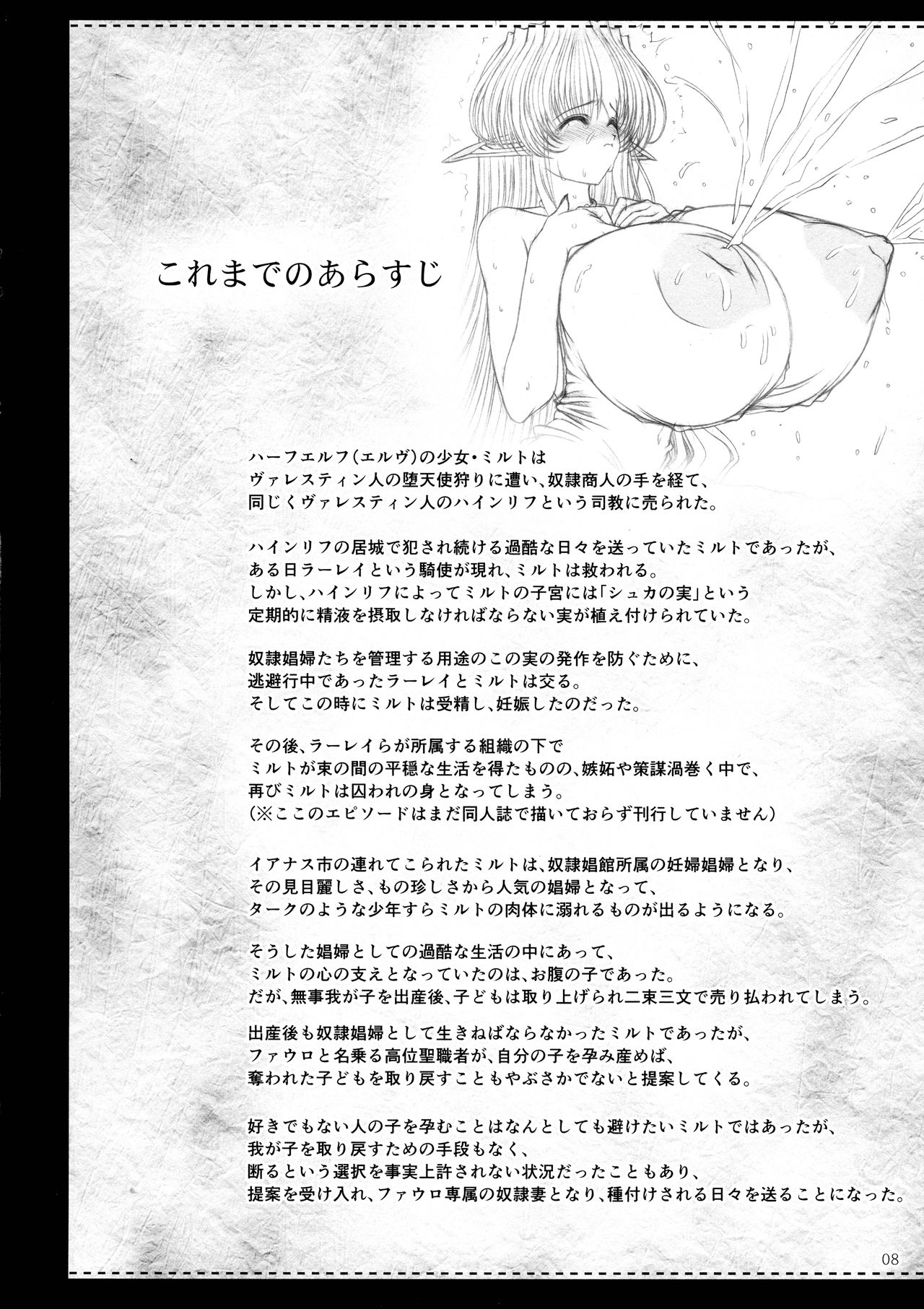 (C93) [少女交錯 (eltole)] エルという少女の物語X9