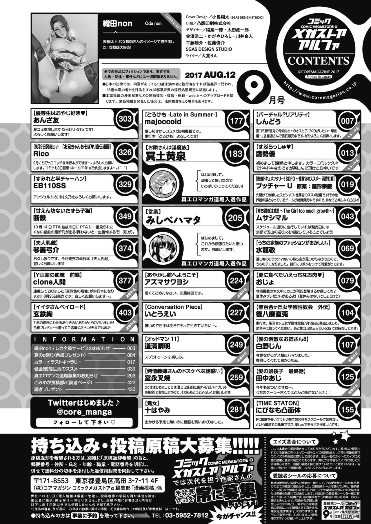 コミックメガストアα 2017年9月号 [DL版]