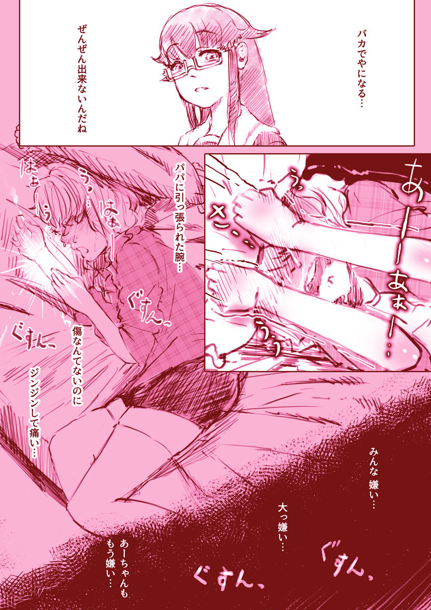 [杏ちゃん★会長] 百合漫画