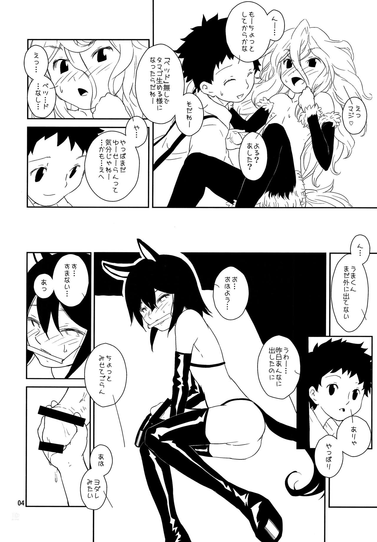 (ショタスクラッチ10) [黒戌舎 (犬丸)] おとこのこぼくじょう!