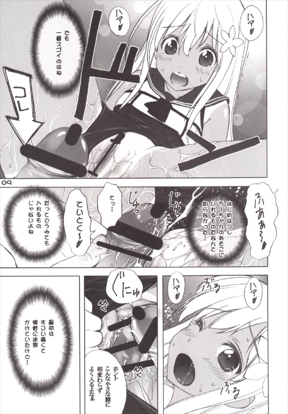 (C88) [大坂魂 (うげっぱ)] ろ。 (艦隊これくしょん -艦これ-)