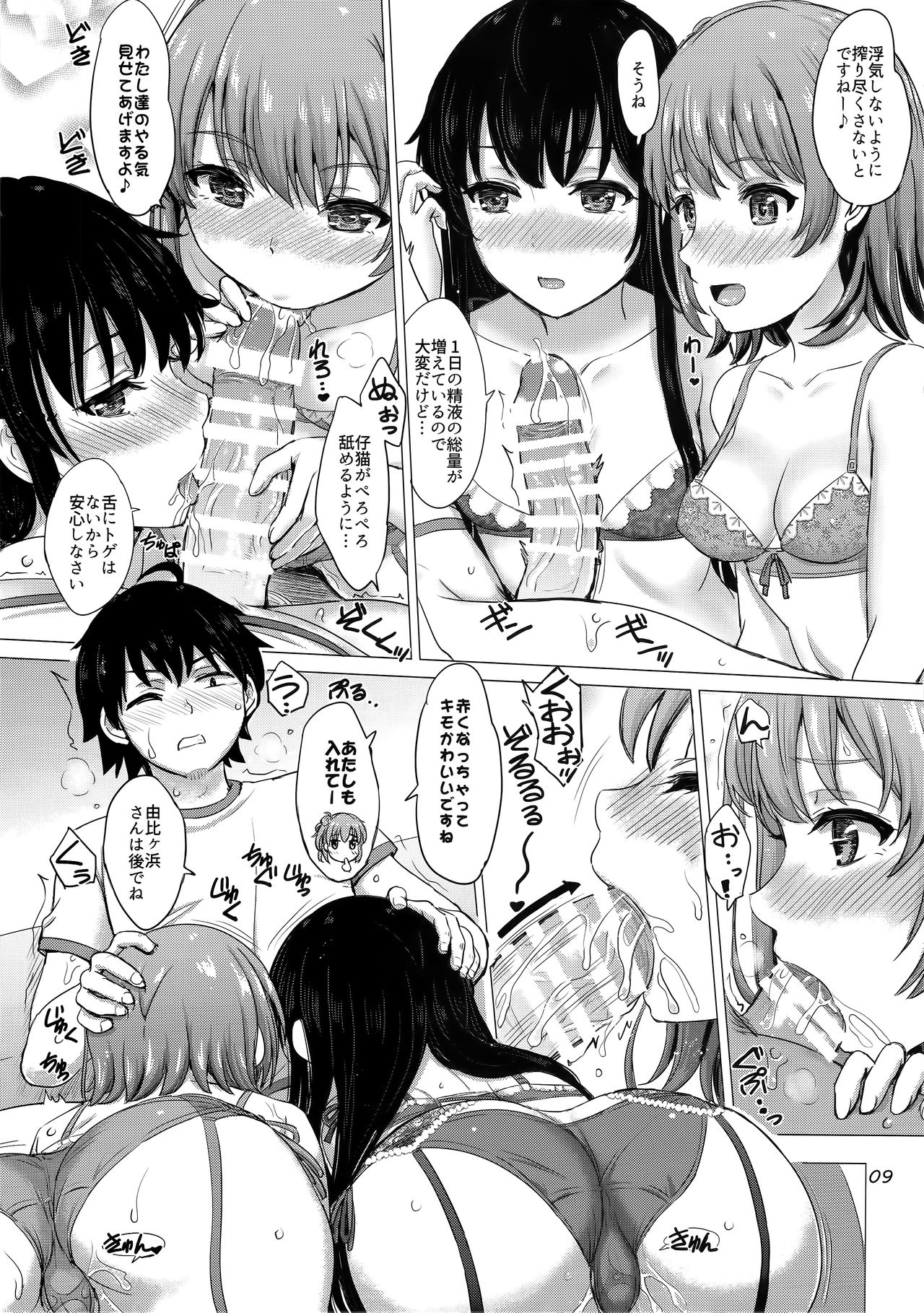 (C93) [studio A (稲鳴四季)] いやらしい奉仕部の彼女たち。 (やはり俺の青春ラブコメはまちがっている。)