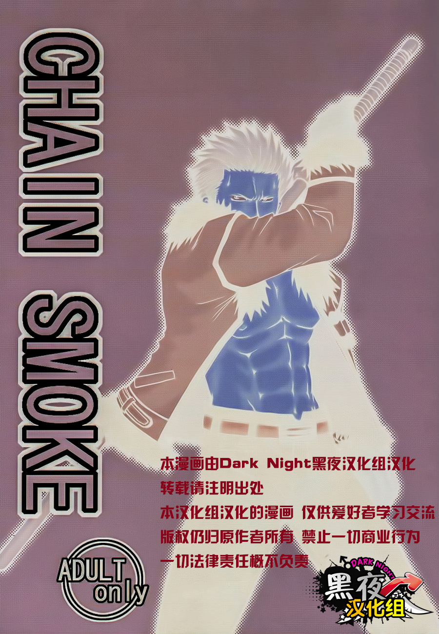 [Streich (狩野猟騎)] CHAIN SMOKE (ワンピース) [中国翻訳] [ページ欠落]