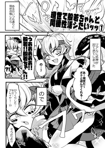 【ミツアシ】現世で般若ちゃんと同棲性活シたッッ① 【ミツアシ】現世で般若ちゃんと同棲性活シたッッ①