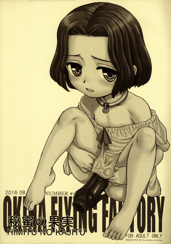 (C90) [OFF (OKINA)] 秘蜜の果実 [英訳]