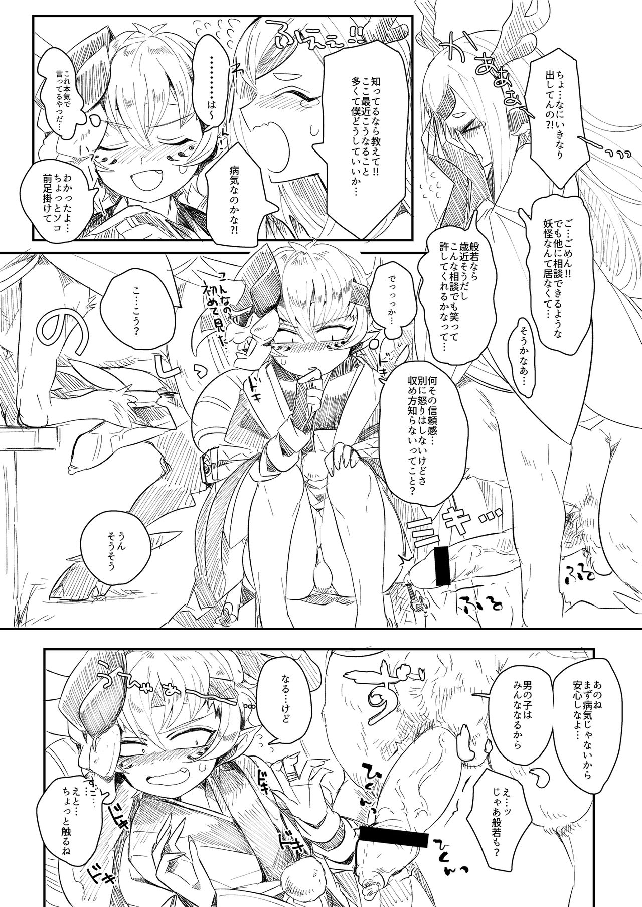 【ミツアシ】般シシ漫画＋α