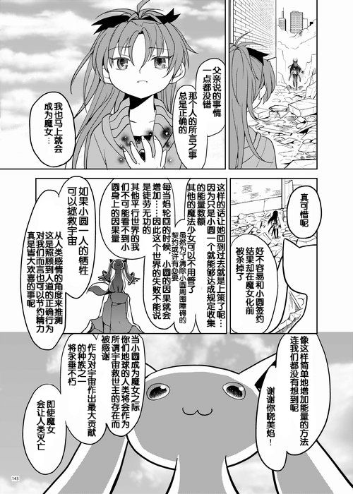 (C84) [ネダオレ (あやね)] 続・過酷少女絵録 (魔法少女まどか☆マギカ) [中国翻訳] [ページ欠落]