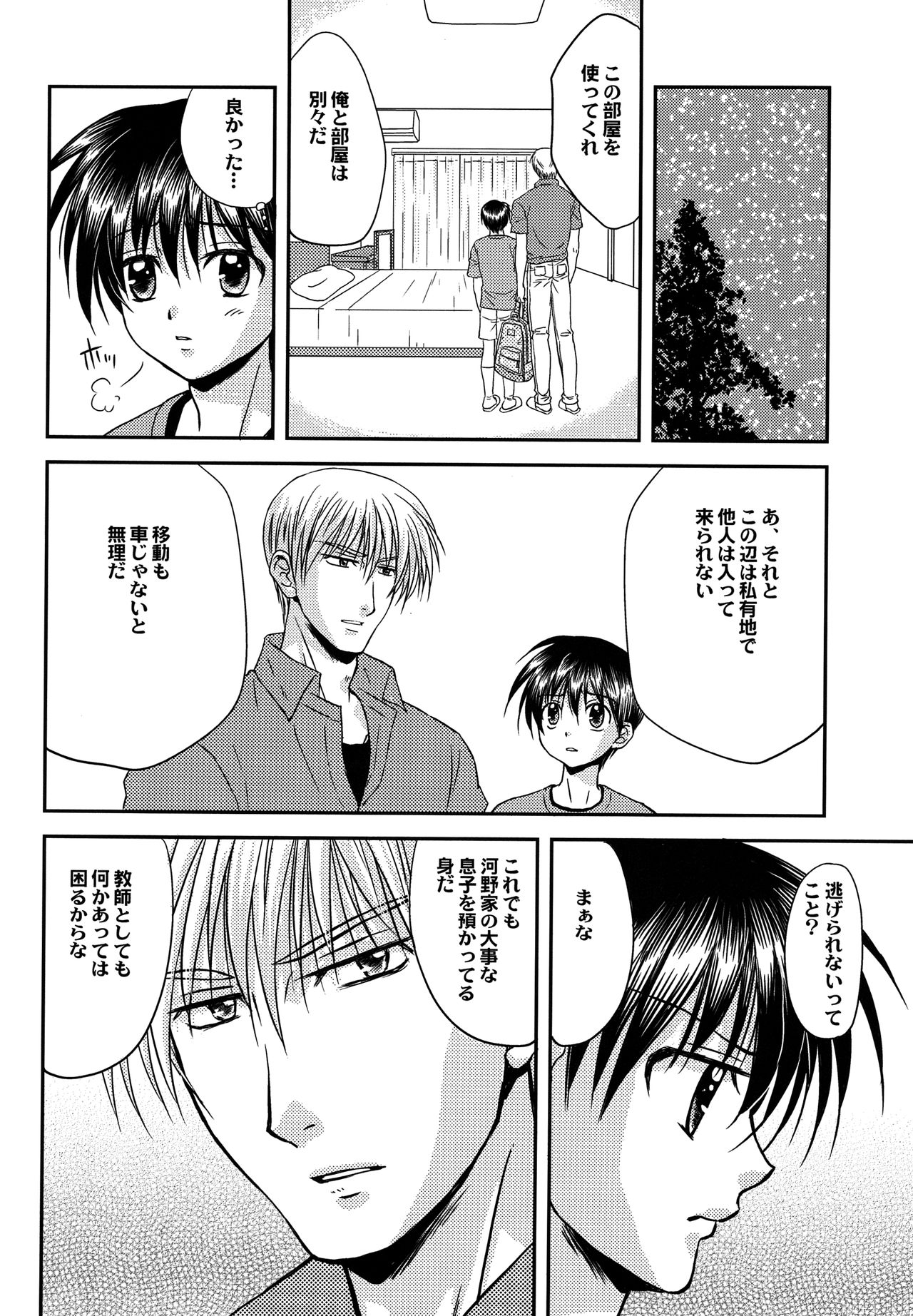 (コミティア118) [スタジオDimple (紬きゅうた)] 美少年緊縛日誌13