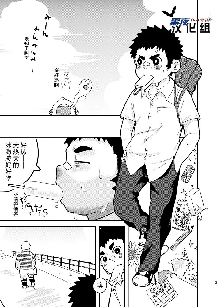 (C80) [ココロ缶詰 (ころすけ)] あせだくエール!! [中国翻訳]