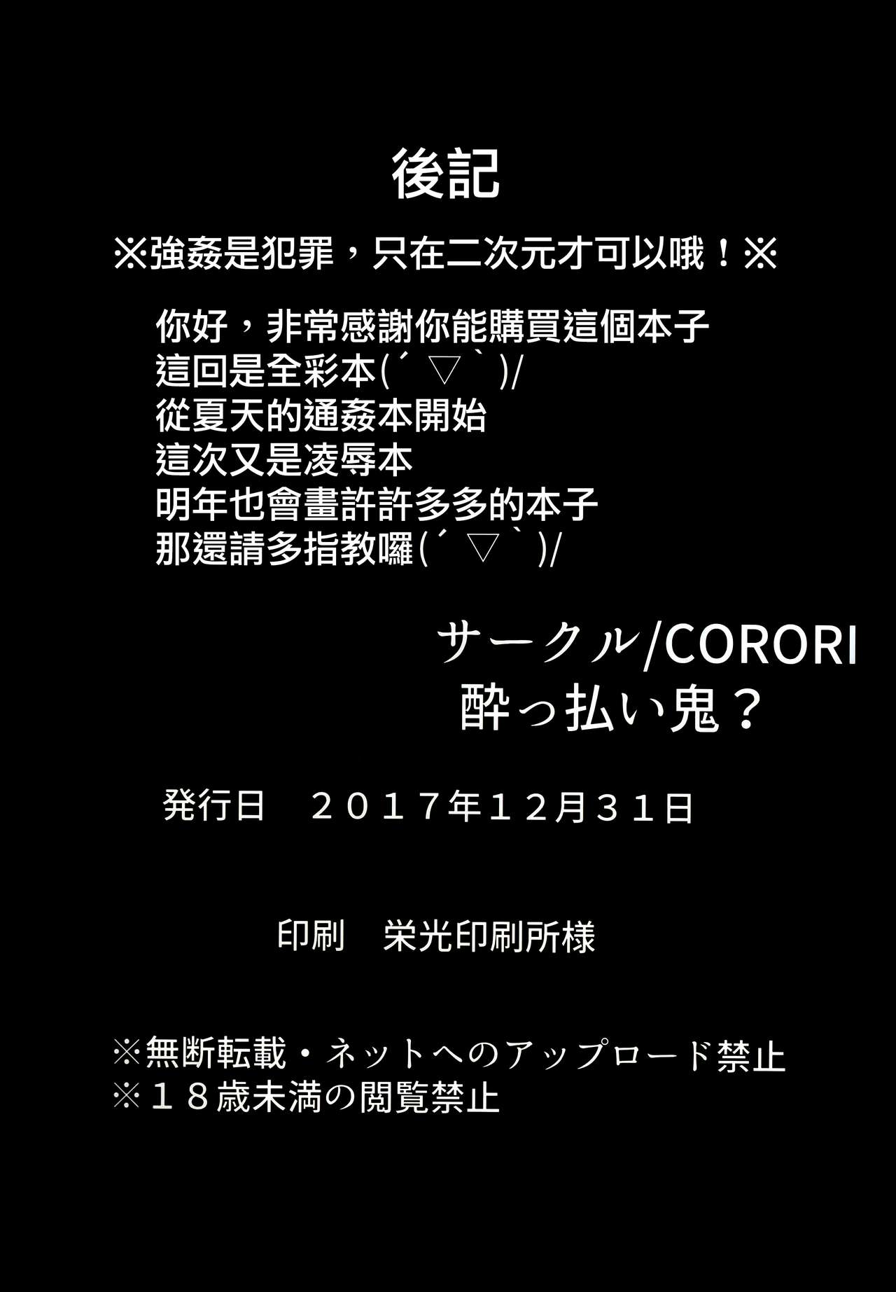 (C93) [CORORI (酔っ払い鬼?)] はなかん なんでこんな事になるズラ!? (ラブライブ! サンシャイン!!) [中国翻訳]