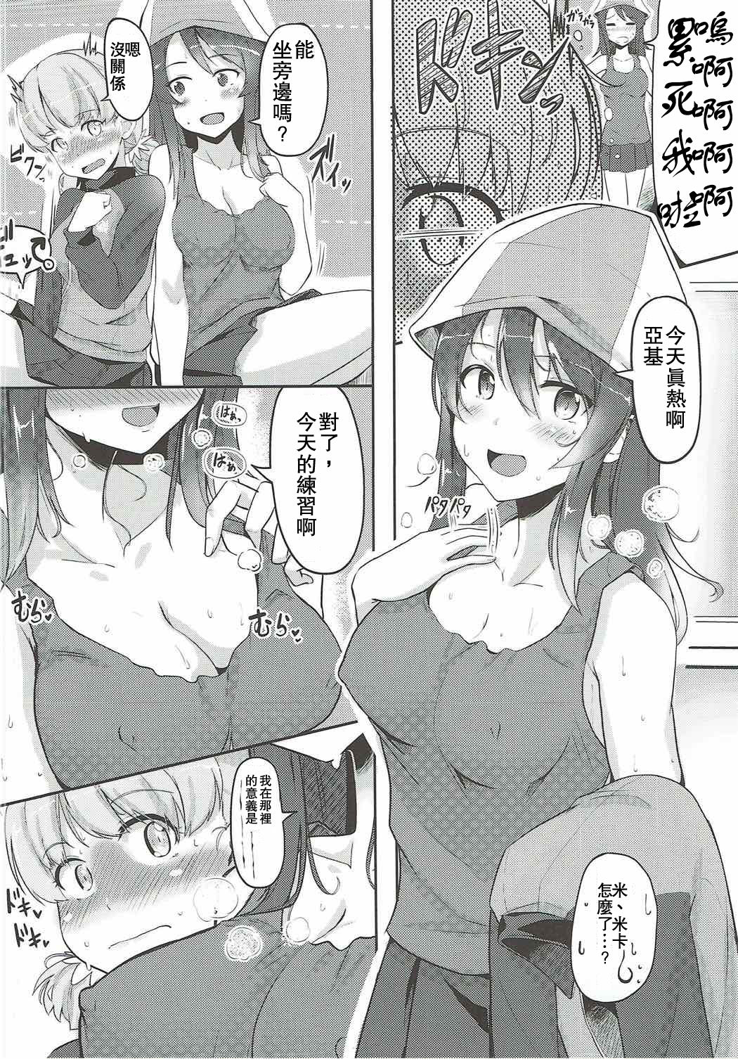 (C92) [おぶせっしょん! (ひょうが。)] 迫真戦車道部 継続の裏技 (ガールズ&パンツァー) [中国翻訳]