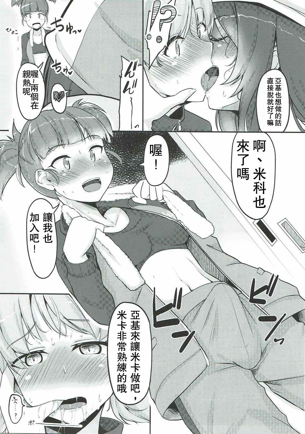 (C92) [おぶせっしょん! (ひょうが。)] 迫真戦車道部 継続の裏技 (ガールズ&パンツァー) [中国翻訳]