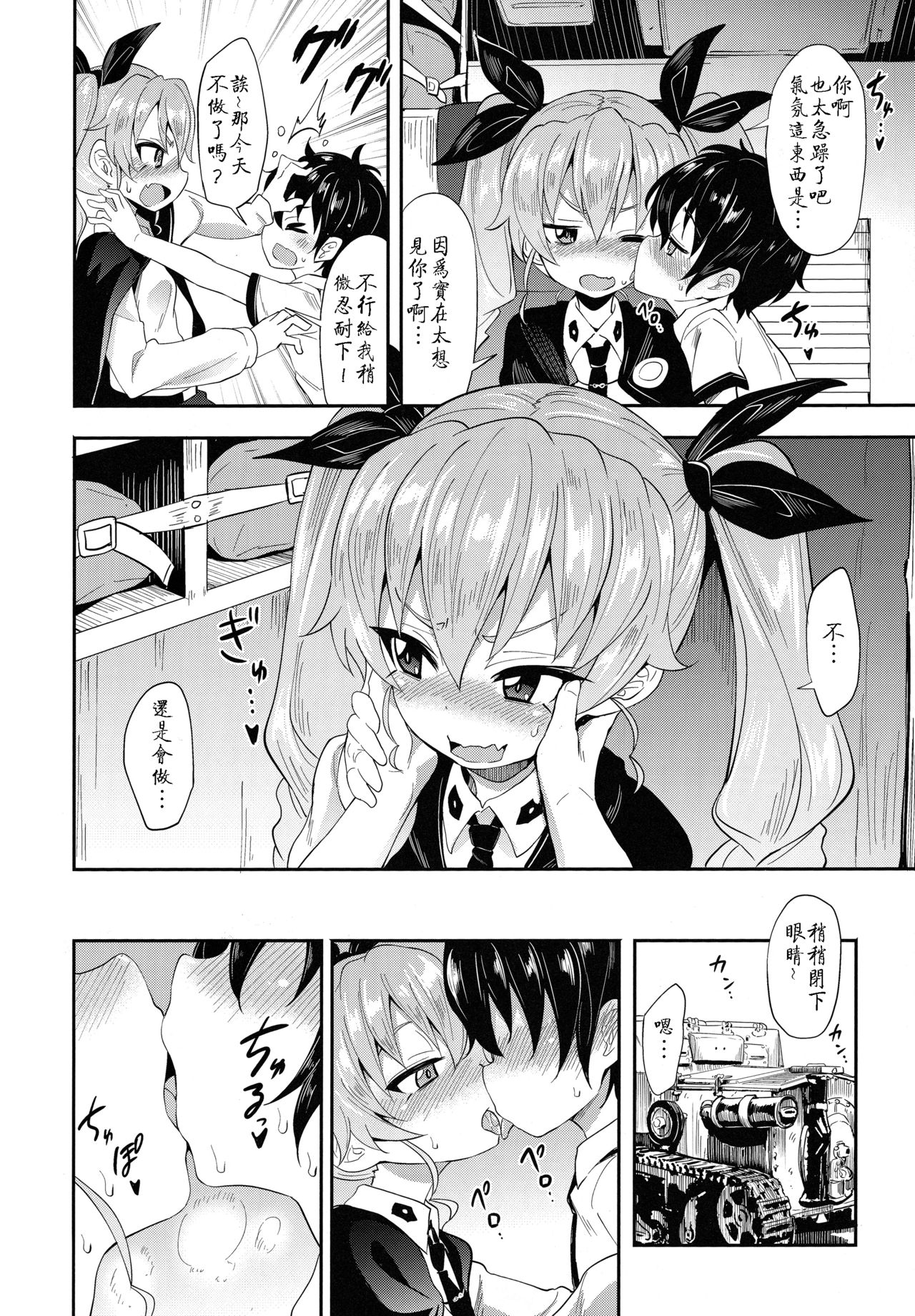 (C93) [すたぢおヲルト (ヲルト)] アンチョビに告白してみた After (ガールズ&パンツァー) [中国翻訳]