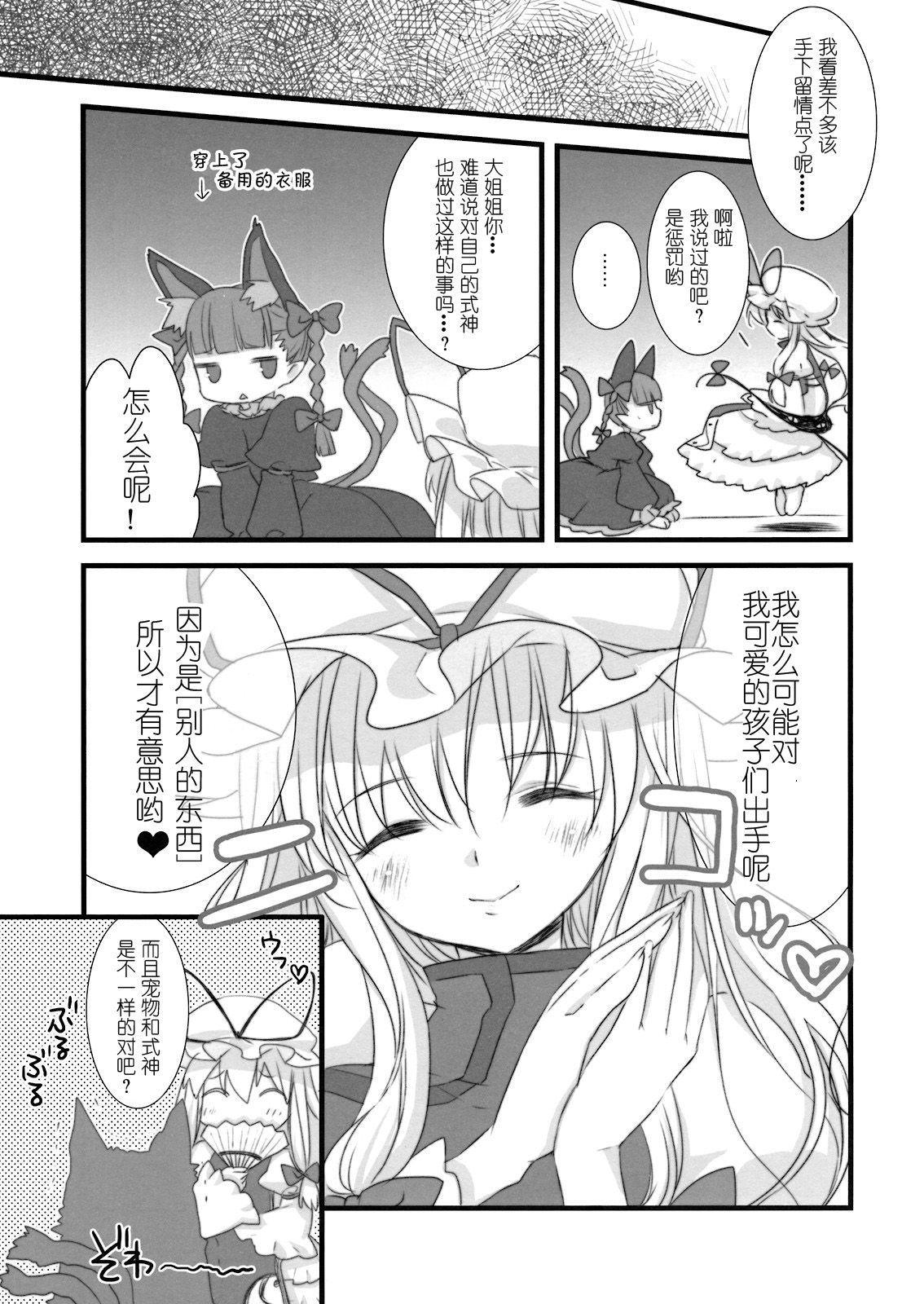 (紅楼夢4) [ねこタンク (マイトウ)] i♥pet (東方Project) [中国翻訳]