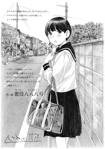 [悪役八八八号] 心の証 (COMIC 高 2018年3月号) [中国翻訳] [DL版]