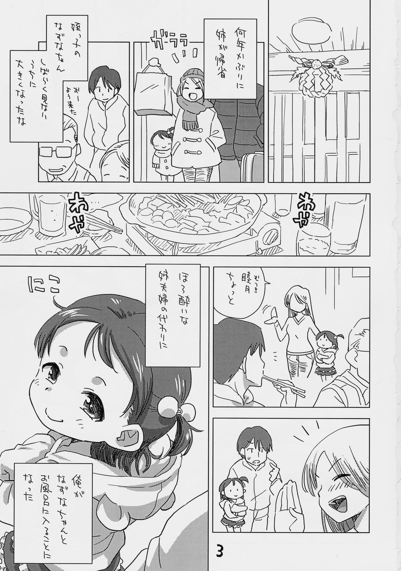 (コミティア123) [お子様ランチ (西野沢かおり介、ひらやん)] 姪とお風呂で
