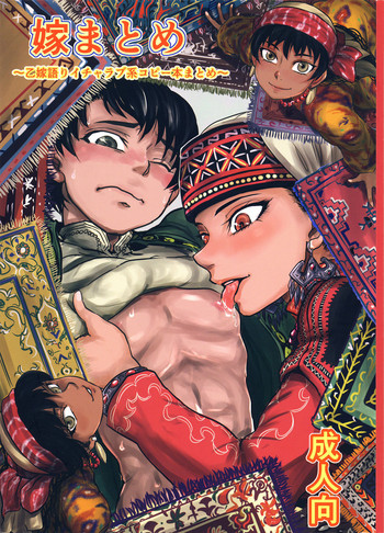 (C92) [ura屋 (uraura)] 嫁まとめ～乙嫁語りイチャラブ系コピー本まとめ～ (乙嫁語り) [英訳]