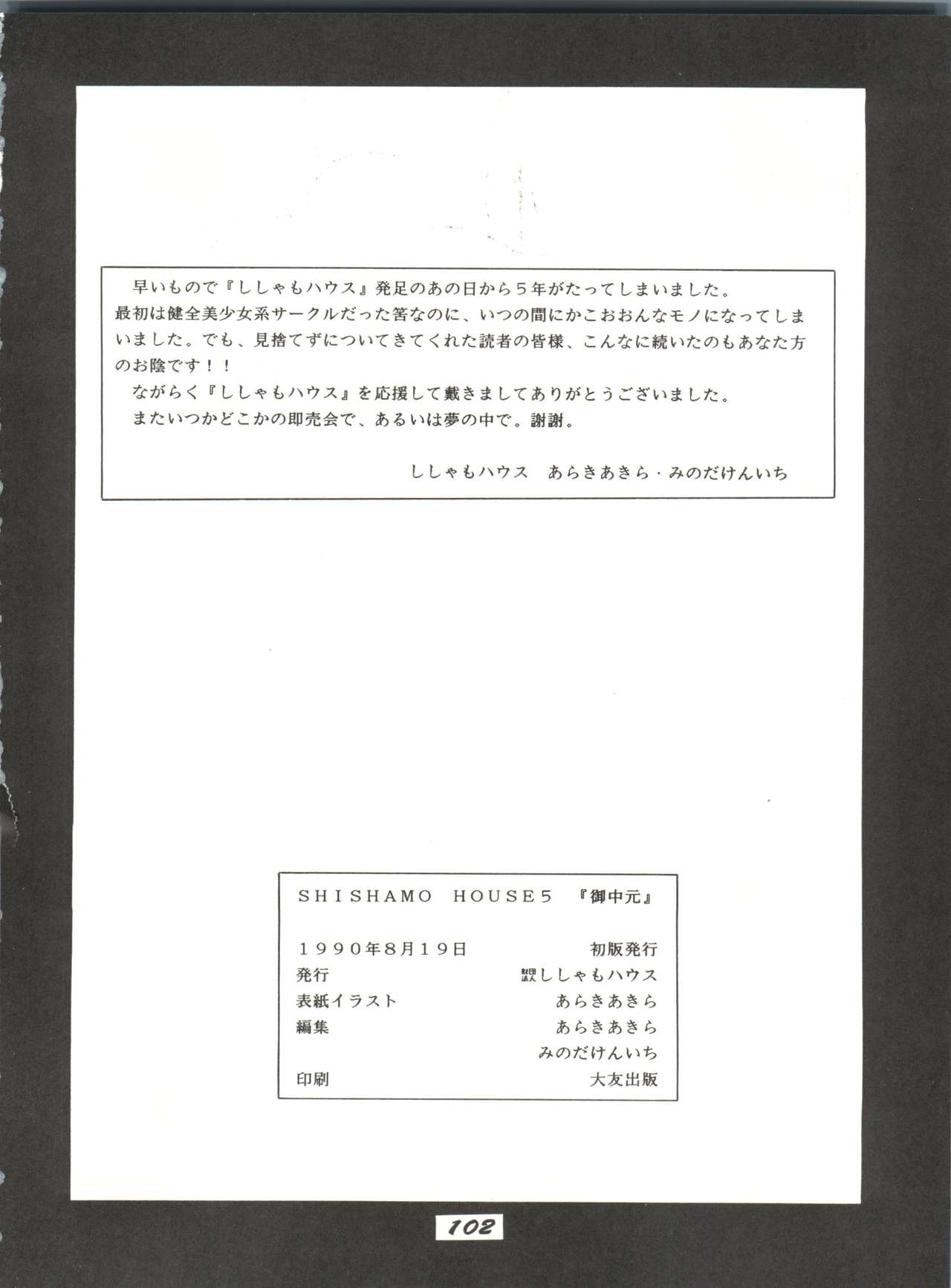 (C38) [ししゃもハウス (よろず)] O・CHEW・GEN (アイドル天使ようこそようこ、NG騎士ラムネ&40)