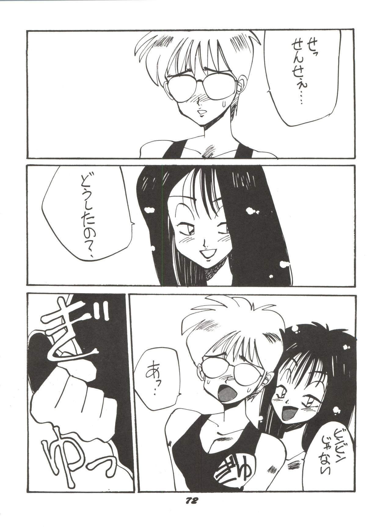 (C38) [ししゃもハウス (よろず)] O・CHEW・GEN (アイドル天使ようこそようこ、NG騎士ラムネ&40)