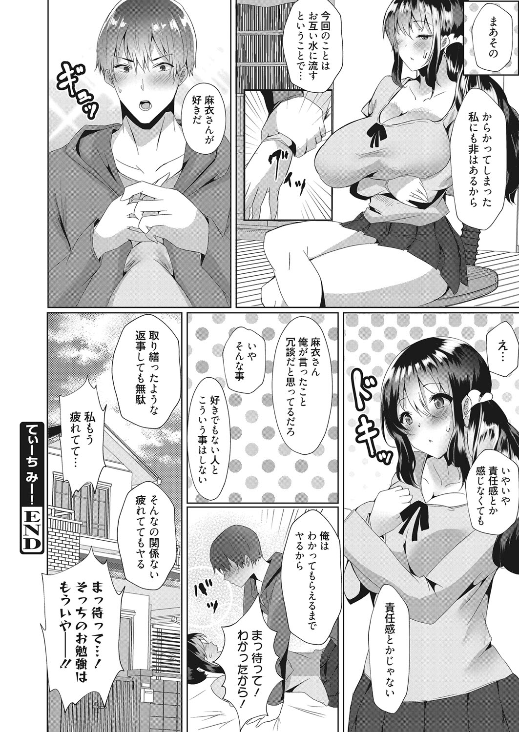 web 漫画ばんがいち Vol.17