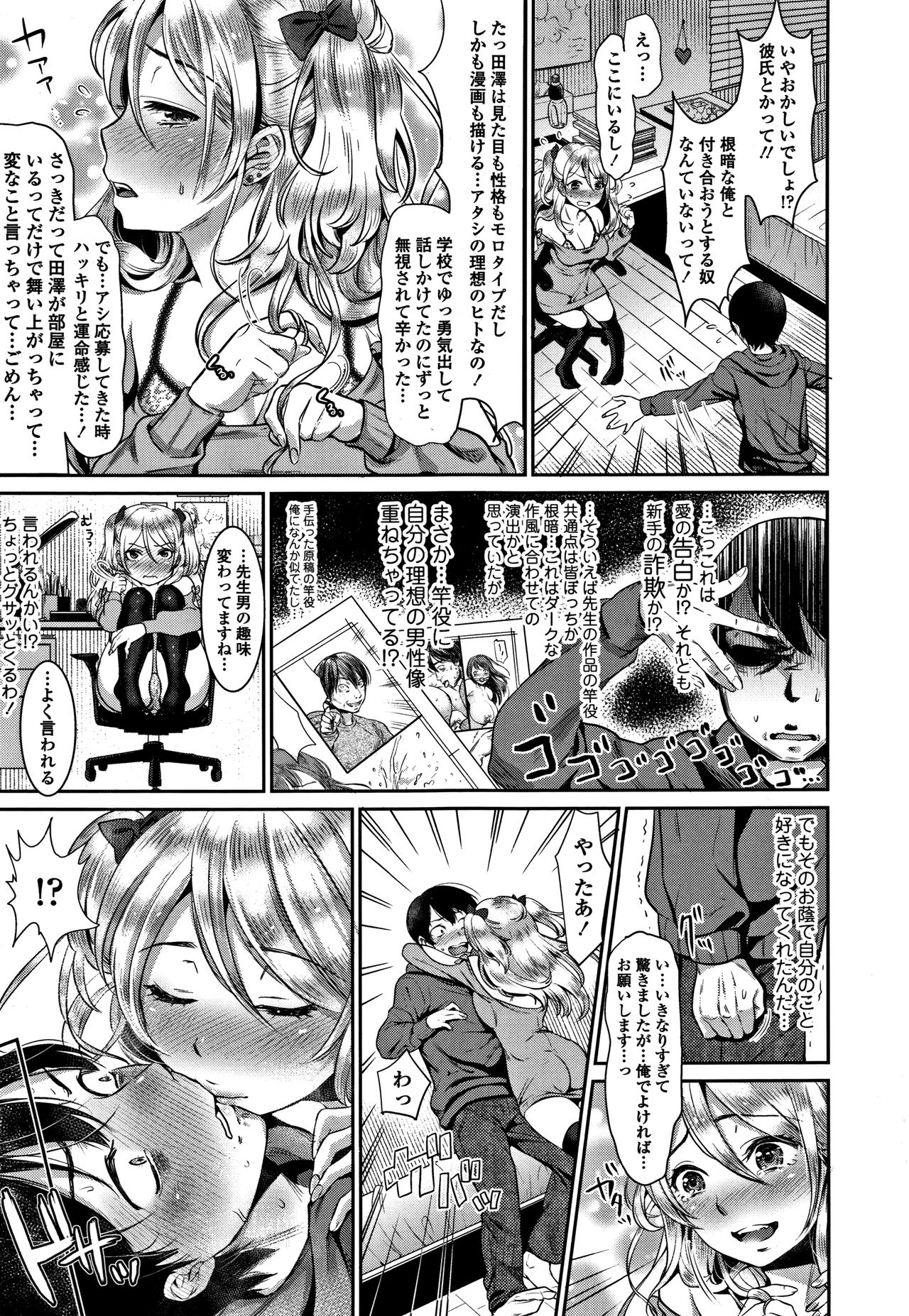 [七保志天十] 彼女のスキマは僕のカタチ