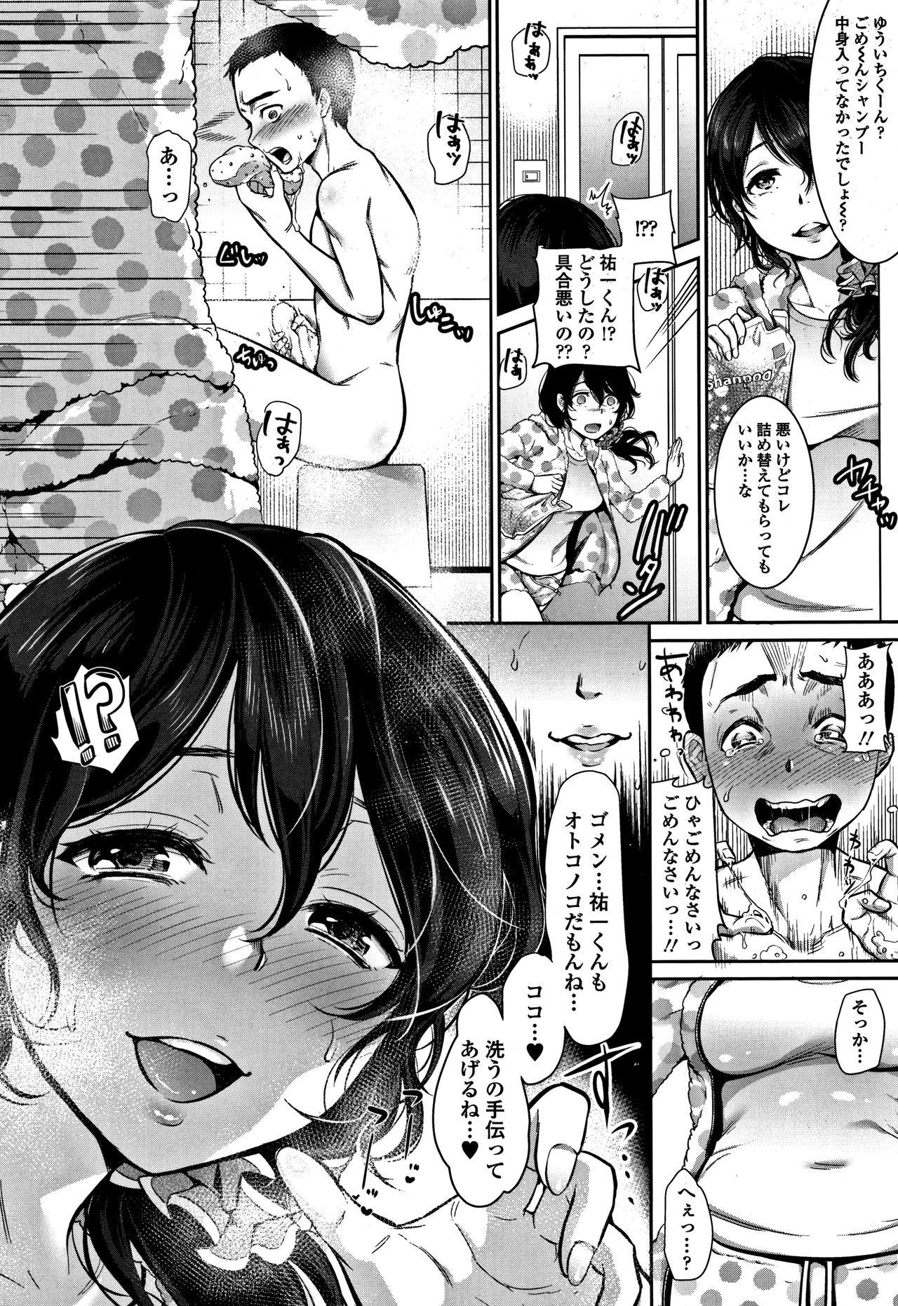 [七保志天十] 彼女のスキマは僕のカタチ