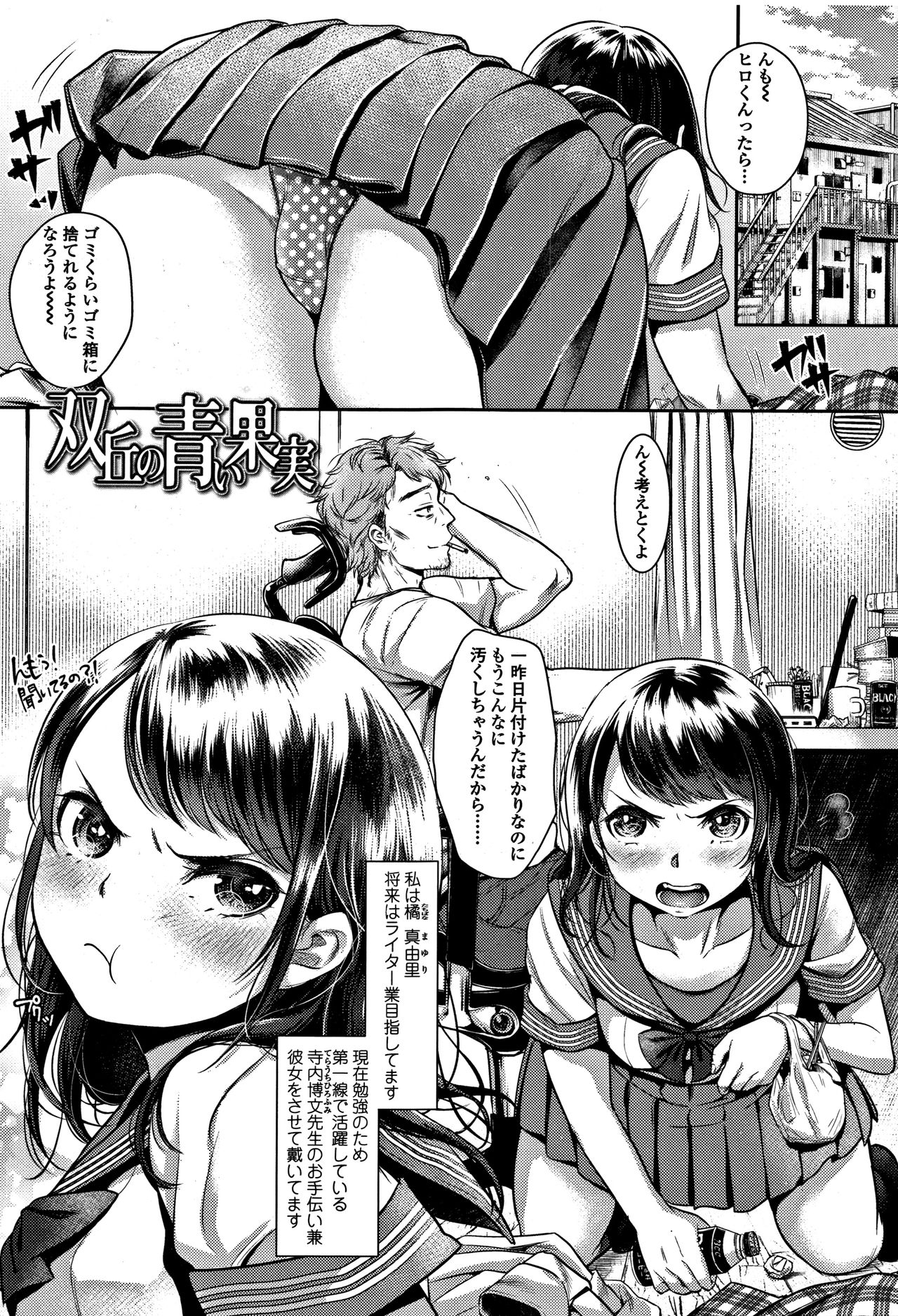 [七保志天十] 彼女のスキマは僕のカタチ