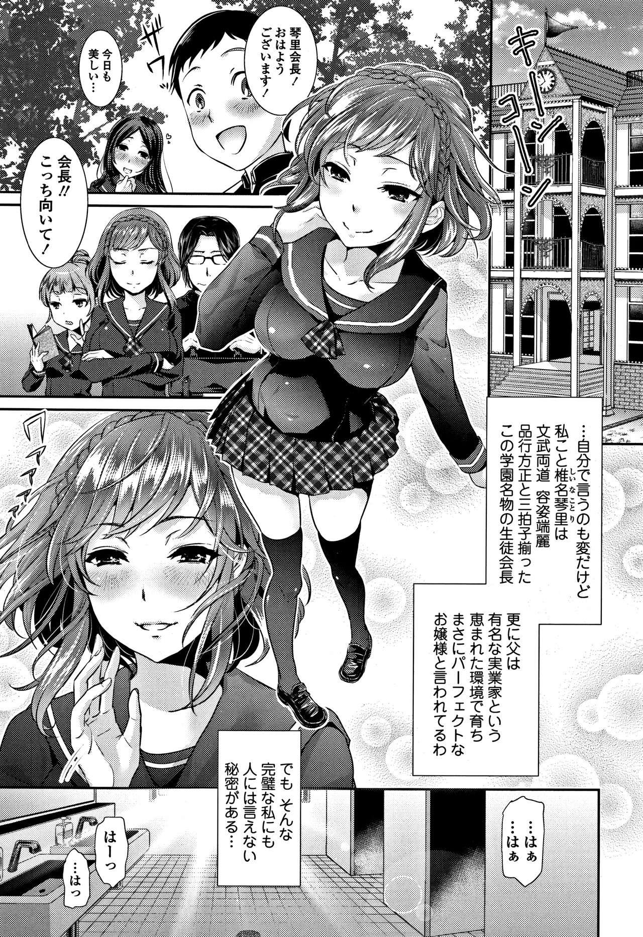 [七保志天十] 彼女のスキマは僕のカタチ