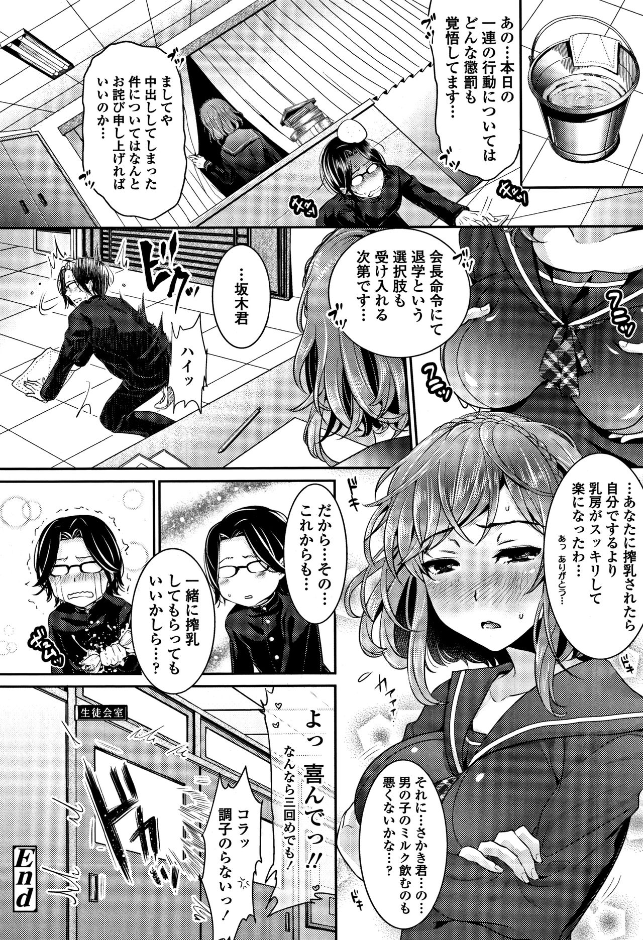 [七保志天十] 彼女のスキマは僕のカタチ