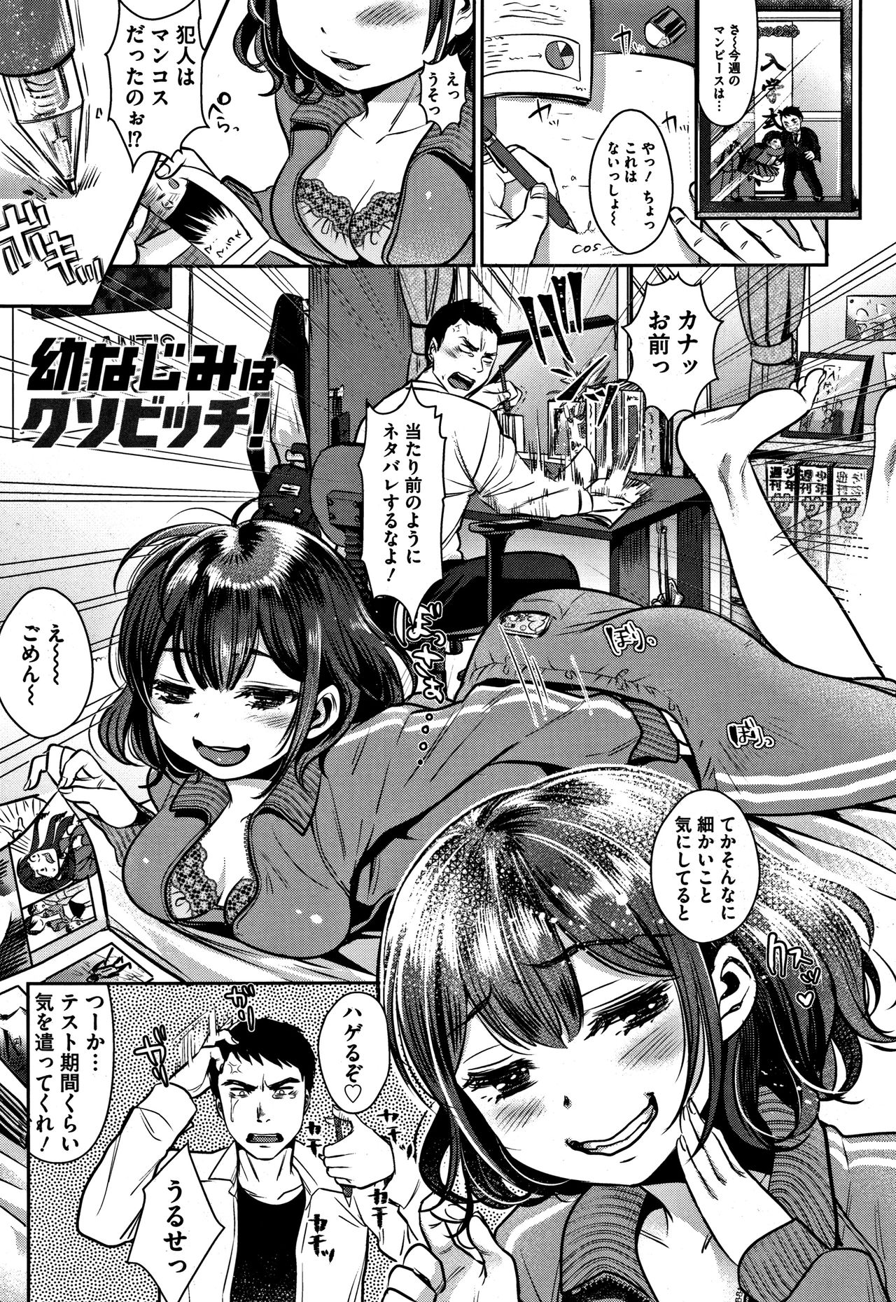 [七保志天十] 彼女のスキマは僕のカタチ