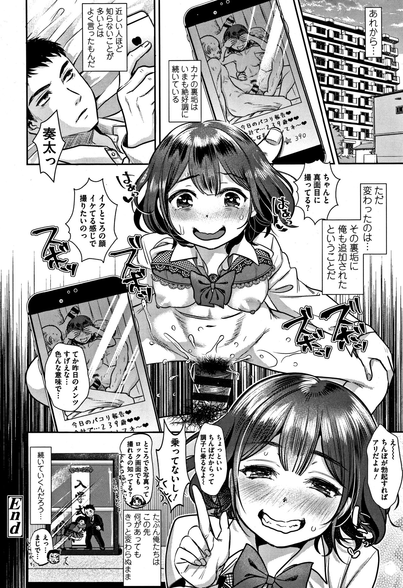 [七保志天十] 彼女のスキマは僕のカタチ