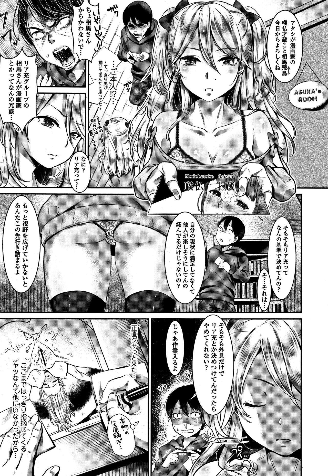 [七保志天十] 彼女のスキマは僕のカタチ