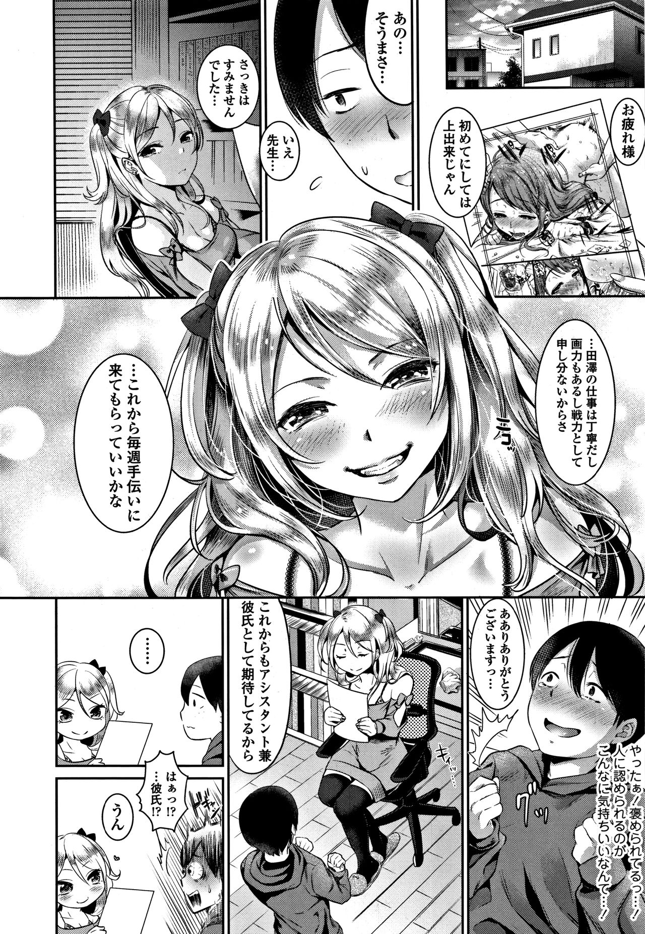 [七保志天十] 彼女のスキマは僕のカタチ