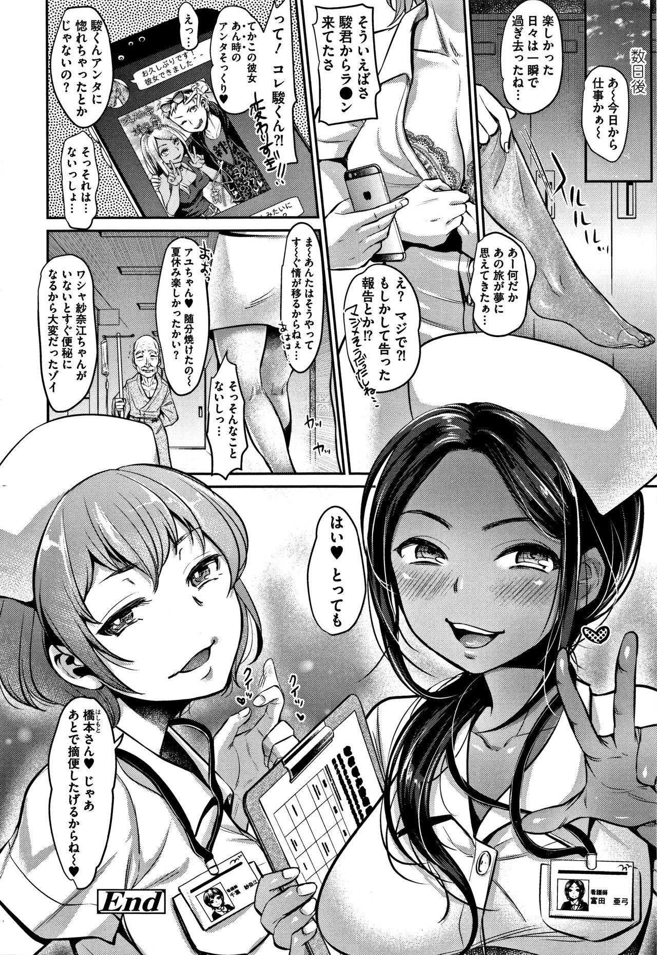 [七保志天十] 彼女のスキマは僕のカタチ