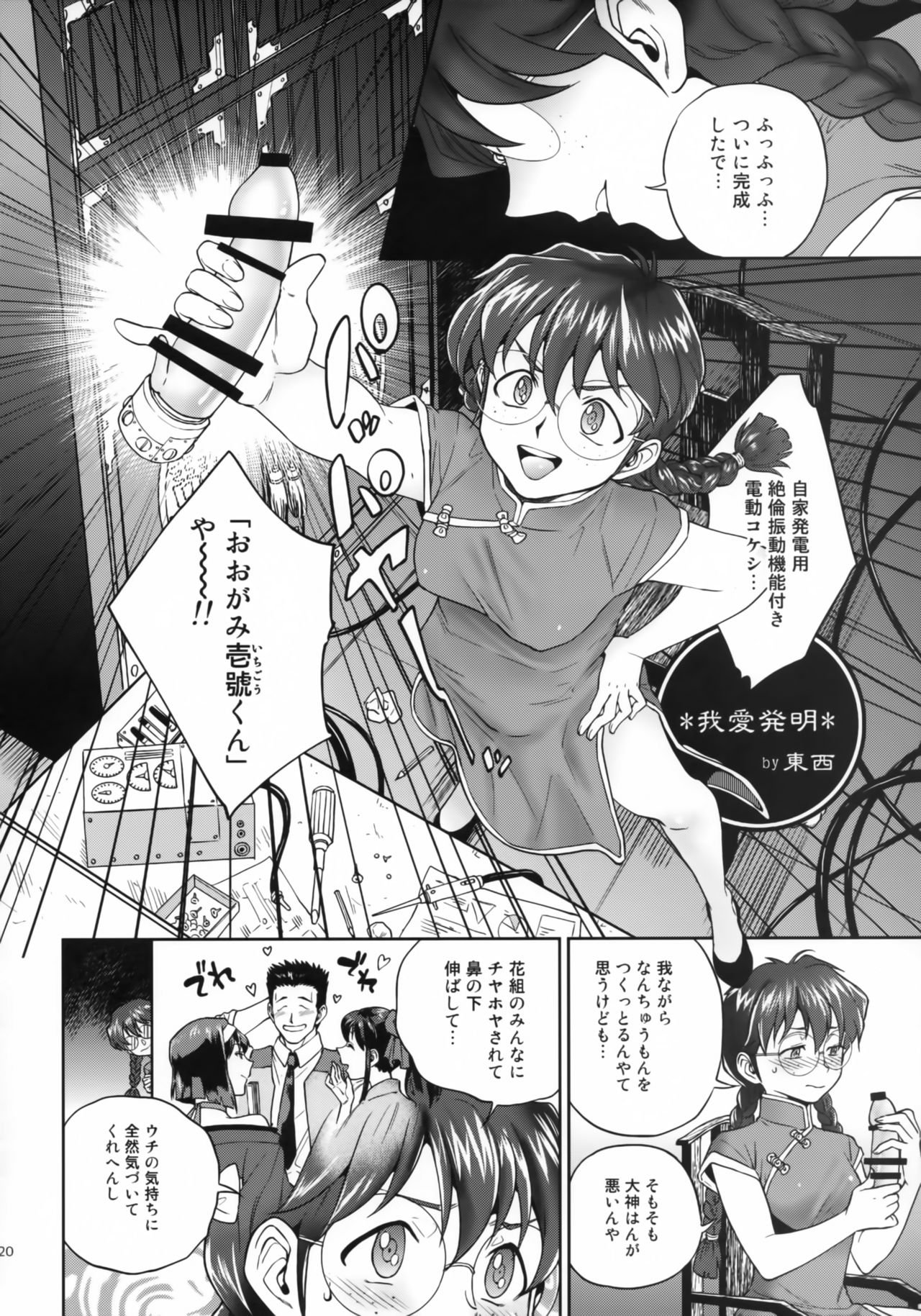 (C93) [方角屋 (東西、南北)] 花も恥じらう ～其ノ参～ (サクラ大戦)