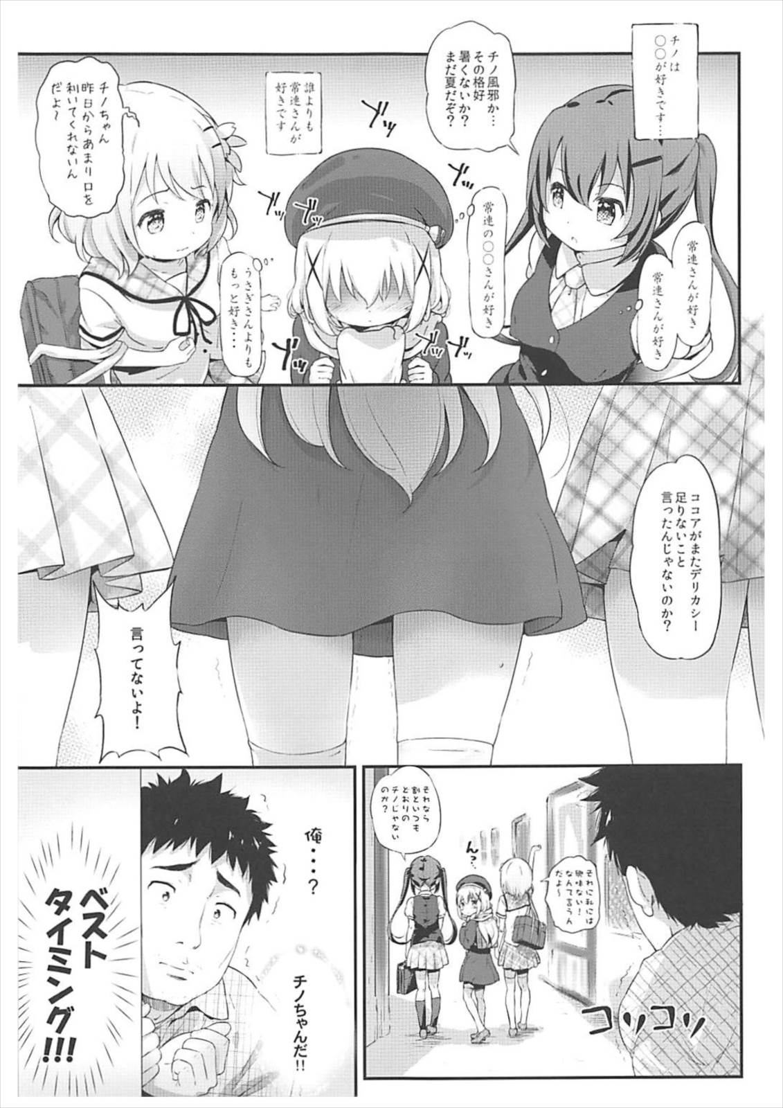 [Argyle◇check、わんとんランド組合 (こまめ丸)] とろ娘14 チノちゃんはじめました2kai (ご注文はうさぎですか?) [2018年2月1日]