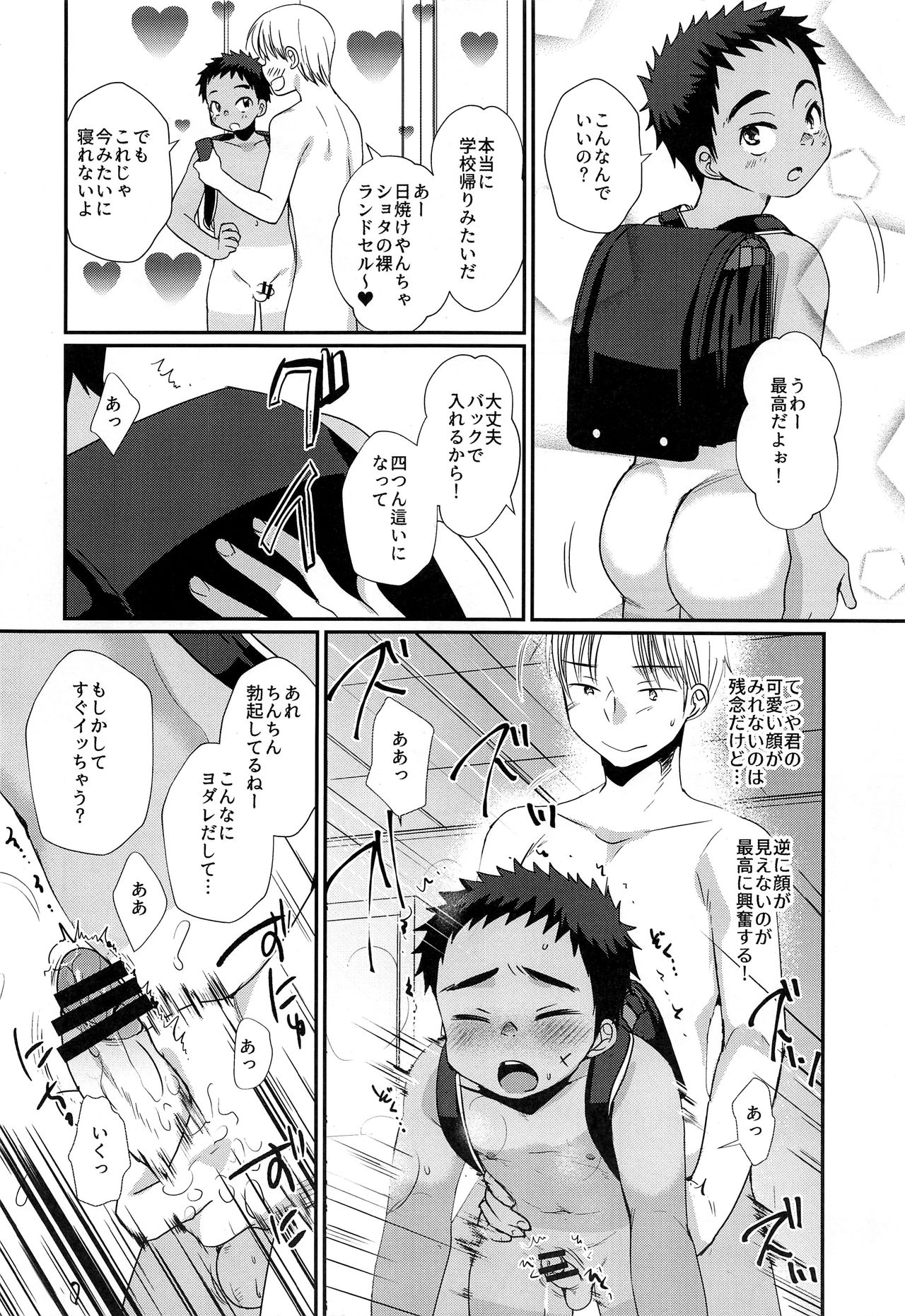 (C93) [たなかな (田中なつみ)] 特盛!ショタ風俗最前線