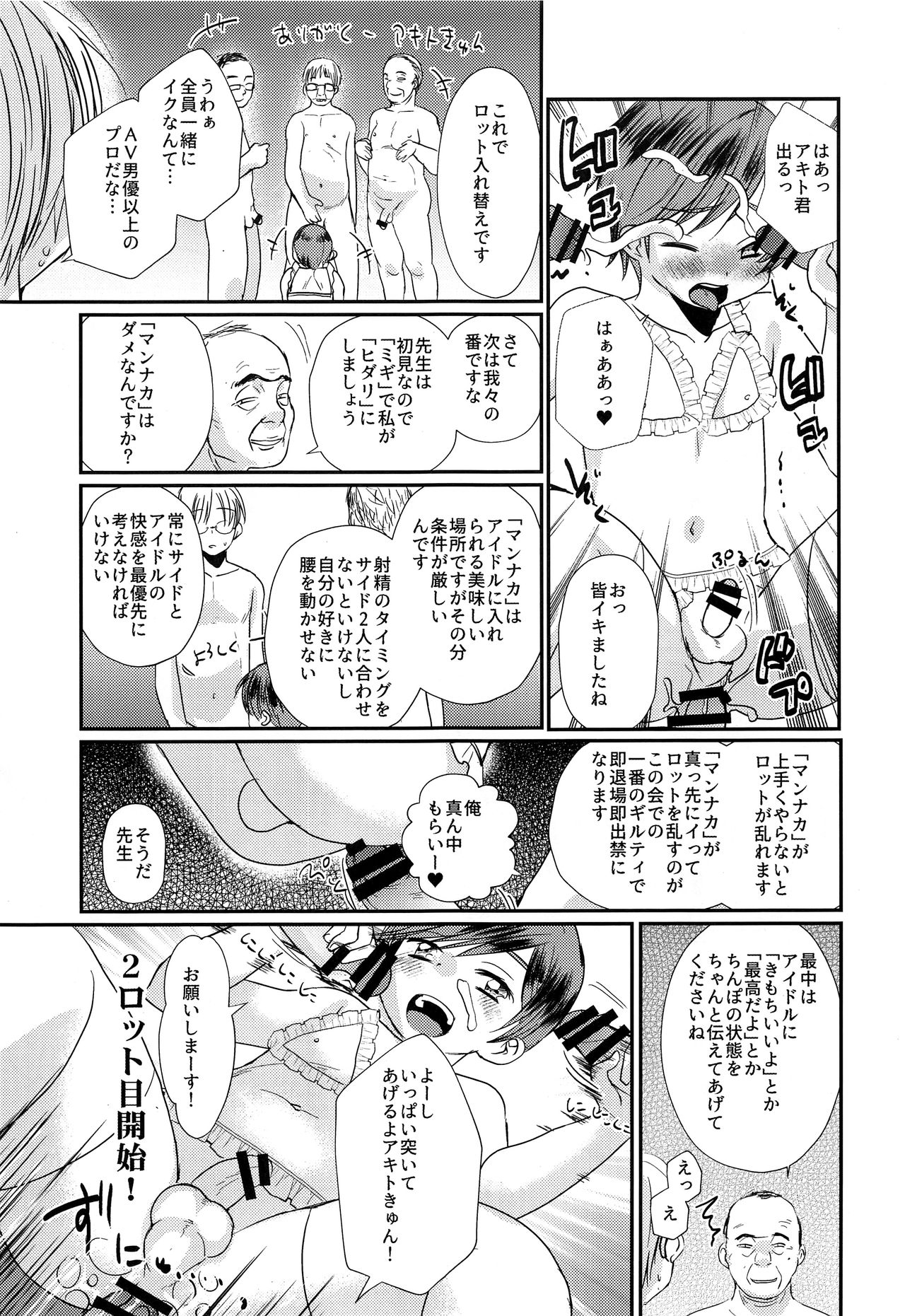 (C93) [たなかな (田中なつみ)] 特盛!ショタ風俗最前線