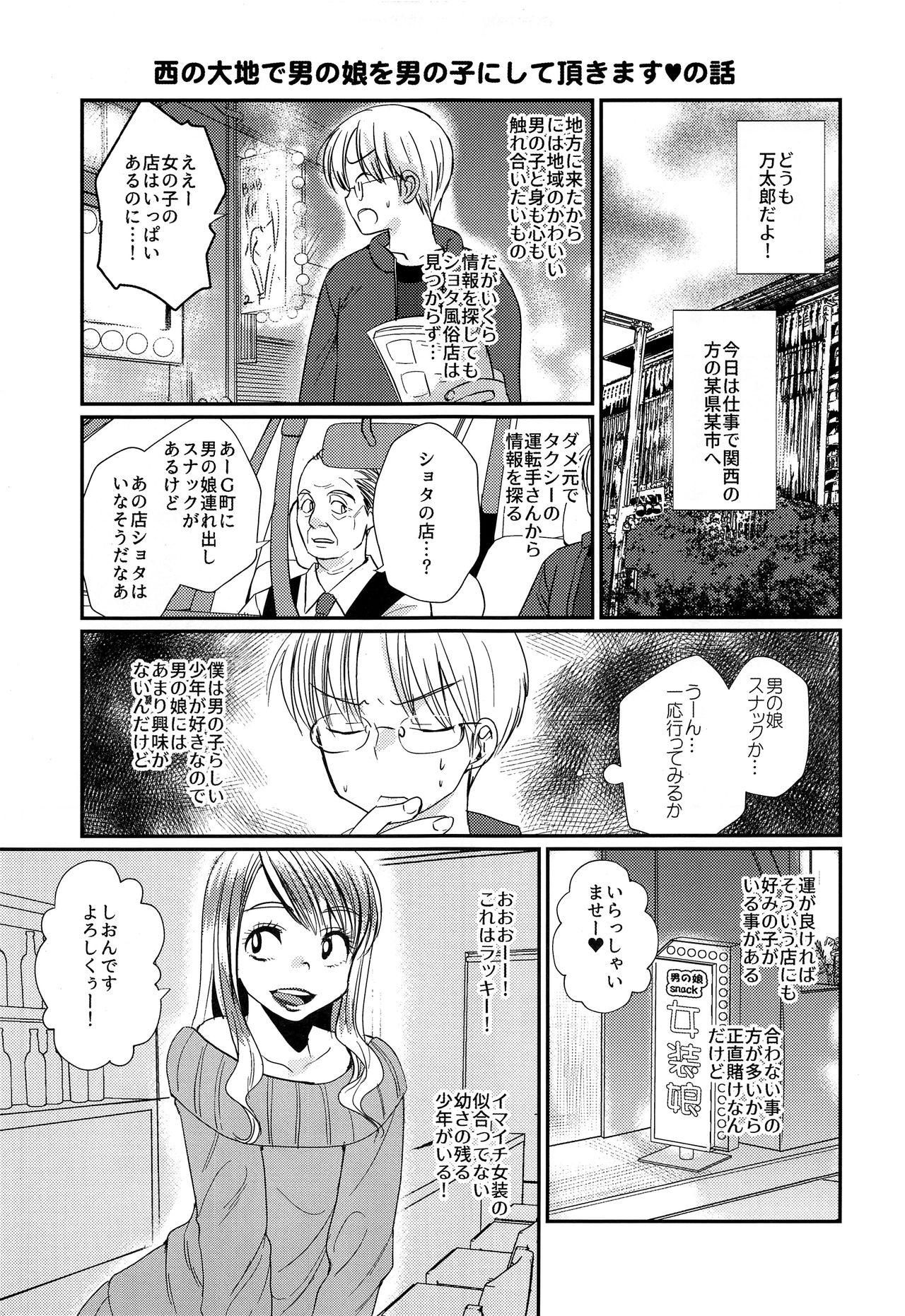 (C93) [たなかな (田中なつみ)] 特盛!ショタ風俗最前線