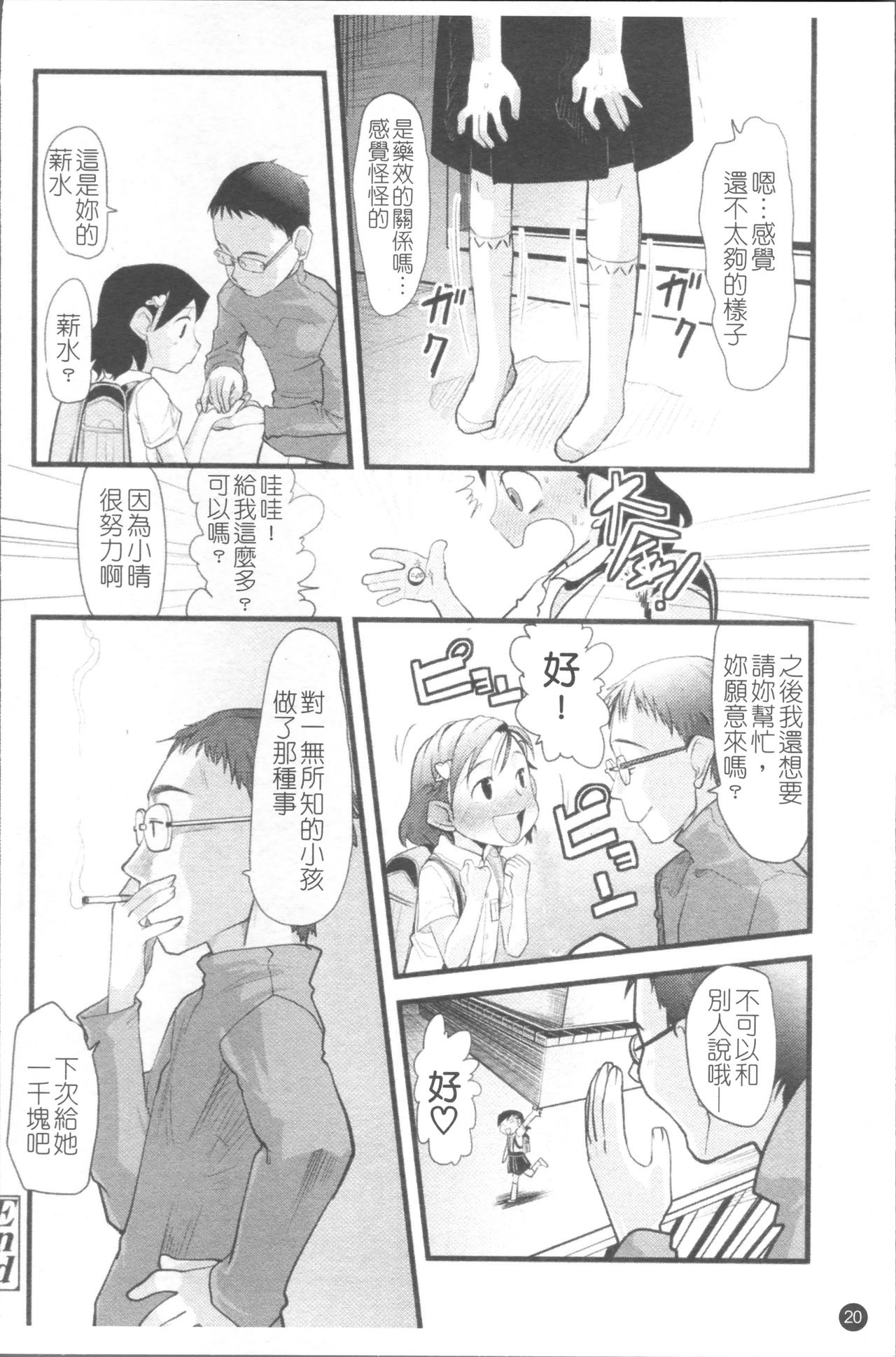 [裏次郎] ちぃさな恋ゴコロ [中国翻訳]