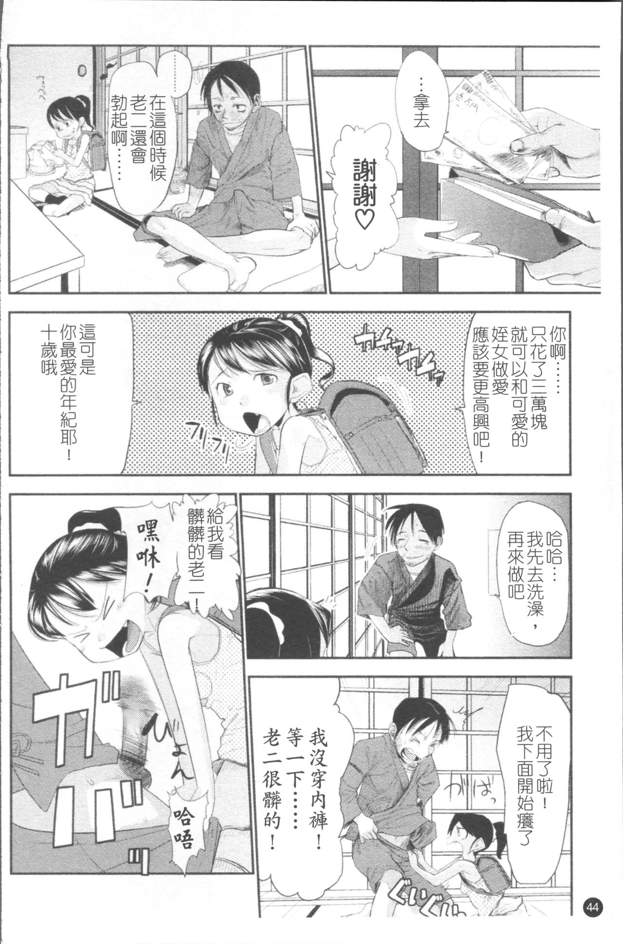 [裏次郎] ちぃさな恋ゴコロ [中国翻訳]