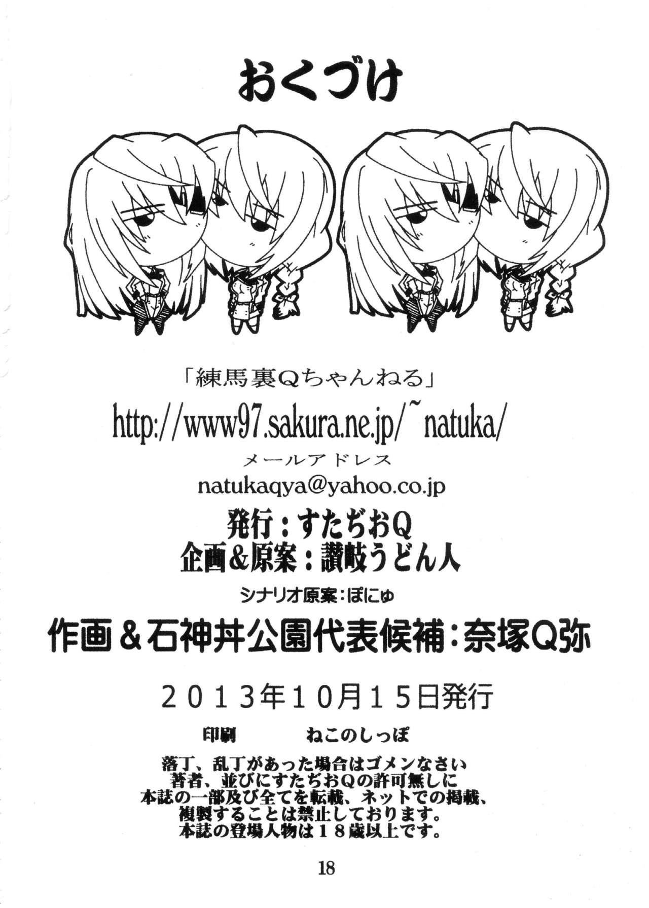 [すたぢおQ (奈塚Q弥)] やっぱり少佐の●●●は最高だぜ! (IS＜インフィニット・ストラトス＞) [DL版]