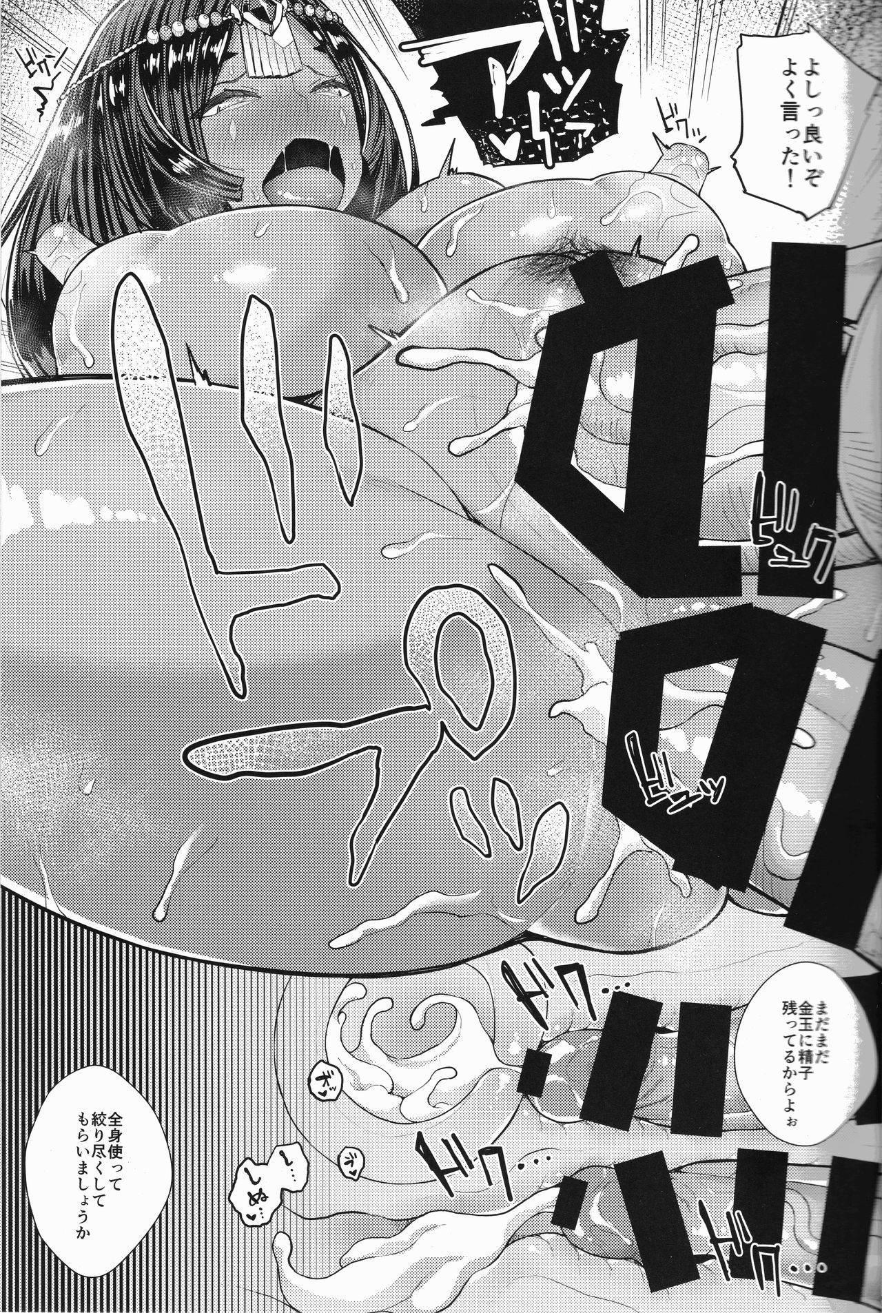 (C93) [緊急発進 (コアヤアコ)] 私の正しい使い方 (Fate/Grand Order)