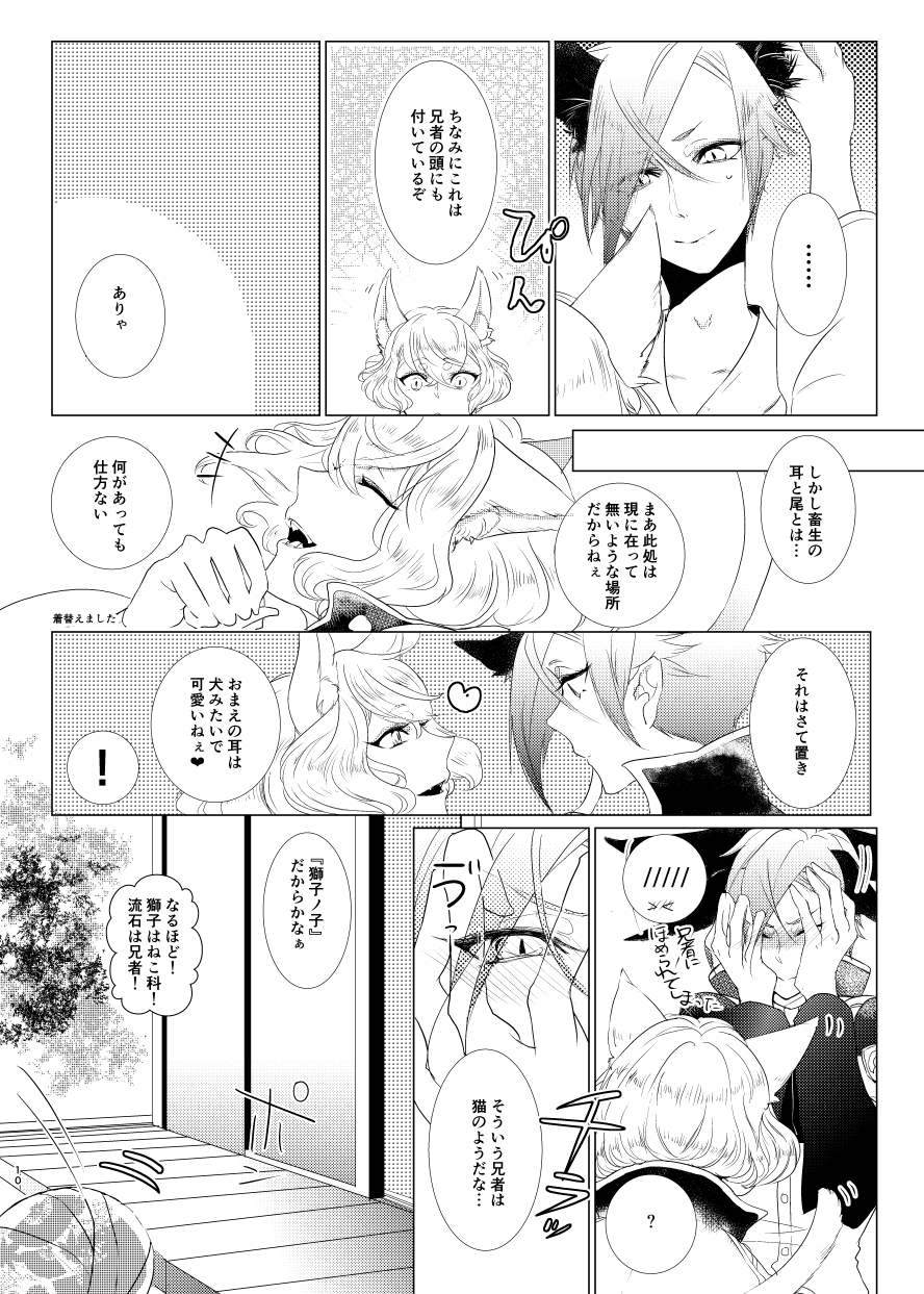 [はくし。 (むつき。)] けもみみじへん。 (刀剣乱舞) [DL版]