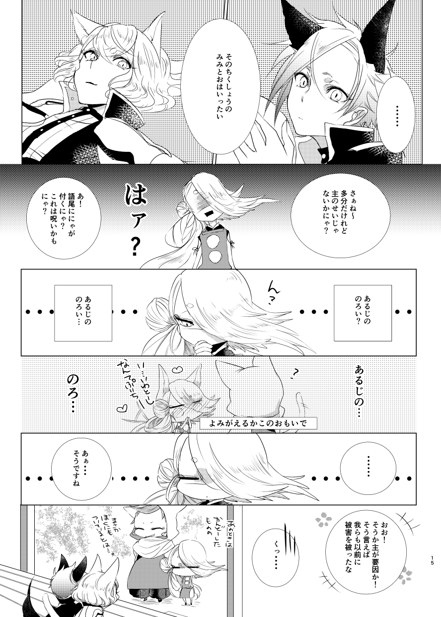 [はくし。 (むつき。)] けもみみじへん。 (刀剣乱舞) [DL版]