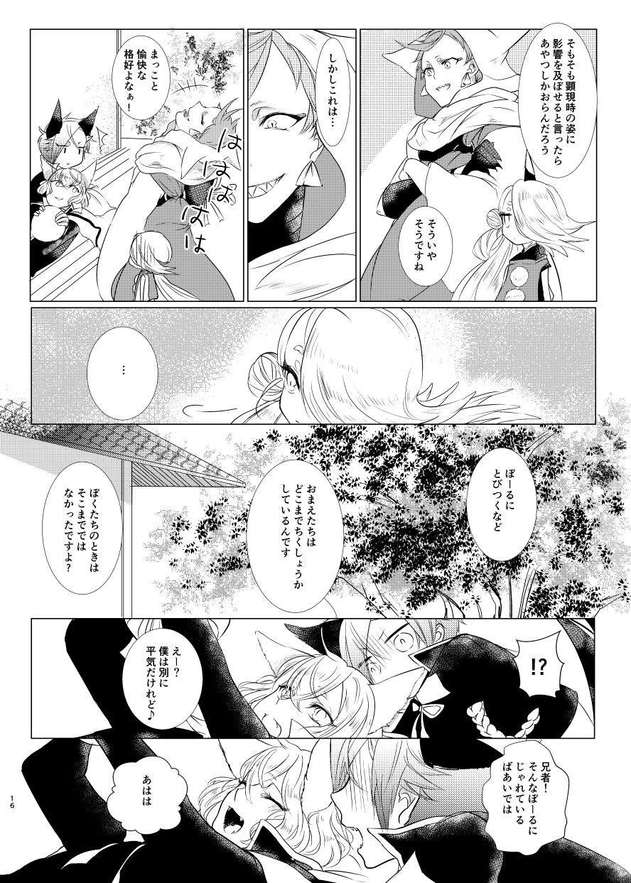 [はくし。 (むつき。)] けもみみじへん。 (刀剣乱舞) [DL版]